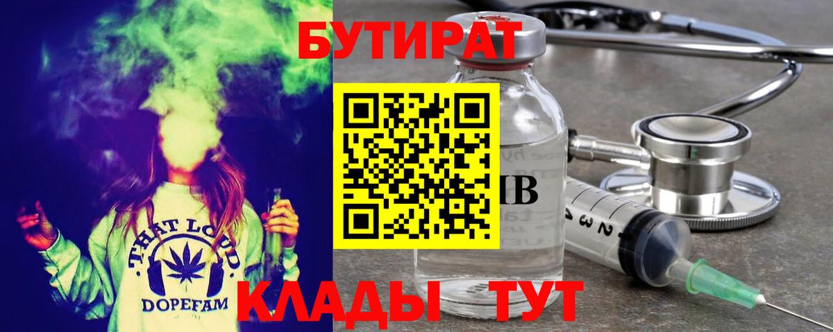 БУТИРАТ буратино Карталы