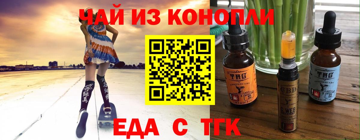 Еда ТГК конопля  Вход с VPN  Карталы 